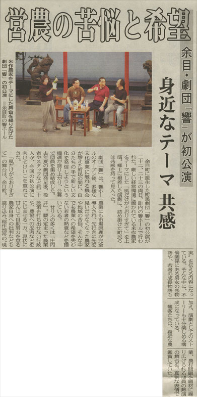 2003年2月24日　山形新聞記事